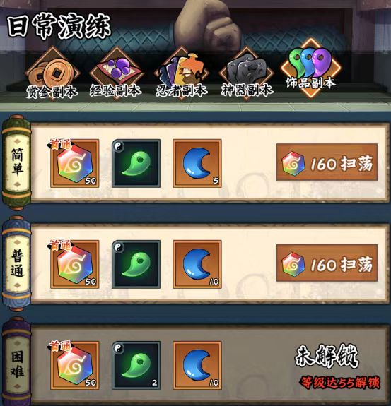 火影忍者木叶高手饰品怎么获得1