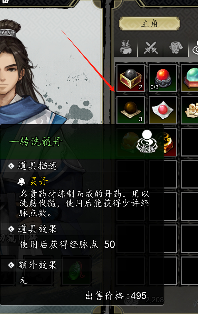 逸剑风云决丹药给谁吃1