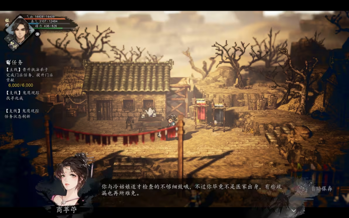 逸剑风云决治疗冷无情解析1