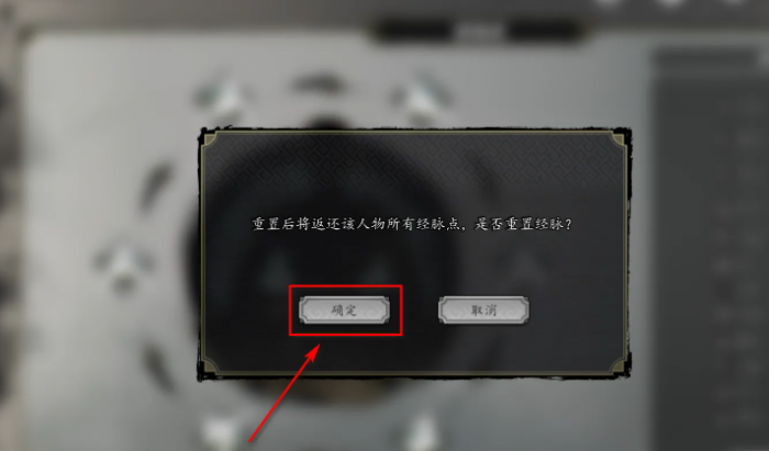 逸剑风云决经脉点重置怎么操作2