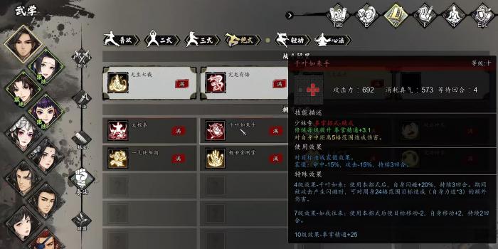 逸剑风云决拳法组合推荐4