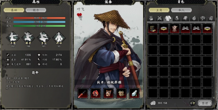 逸剑风云决叶飞如何入队1