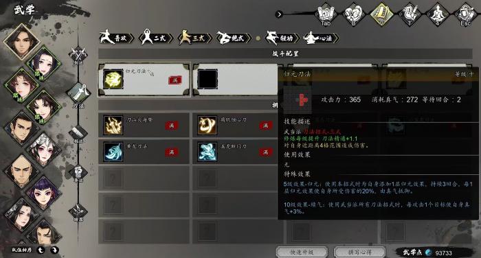 逸剑风云决刀法全搜集攻略3