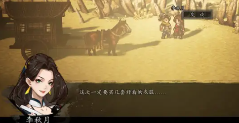 逸剑风云决李秋月能救吗4