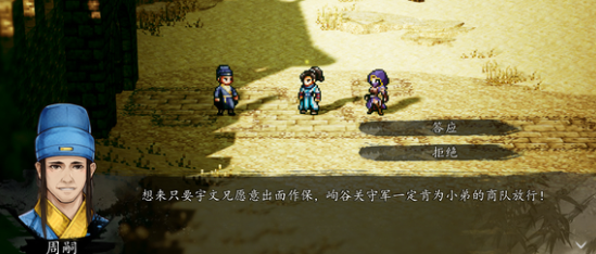 逸剑风云决周嗣作保如何完成2