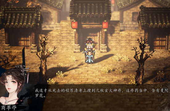 逸剑风云决俏药儿在哪里2