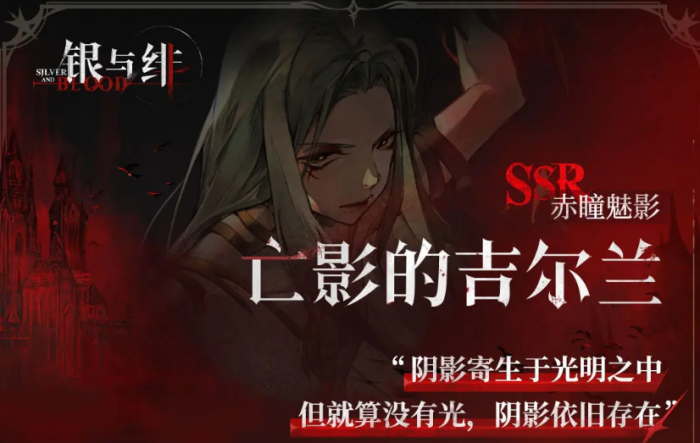 银与绯全角色一览9