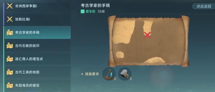 大航海时代传说发现物攻略1