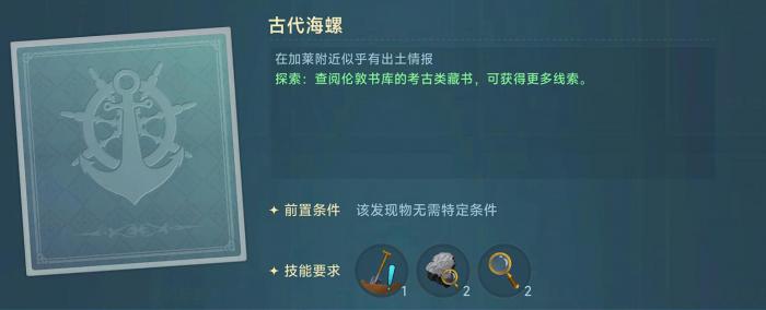 大航海时代传说发现物攻略3
