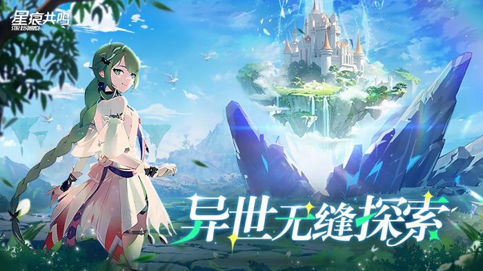 星痕共鸣是开放世界吗4