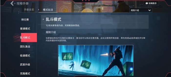 无畏契约手游勇士学院训练是什么2