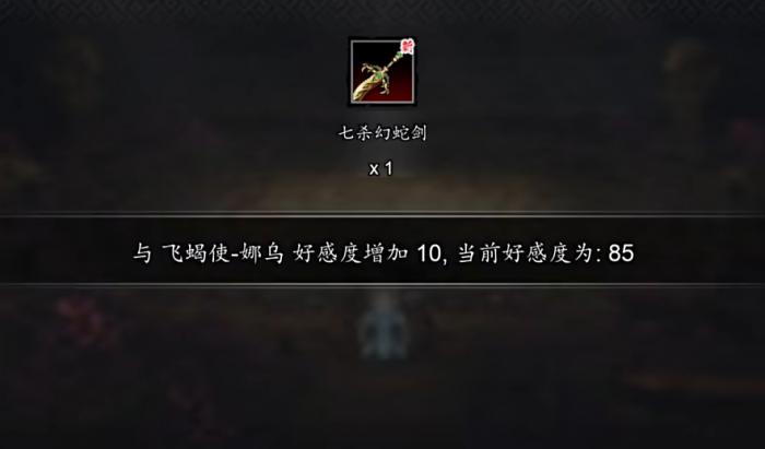 逸剑风云决娜乌好感攻略3