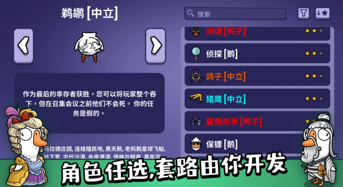 鹅鸭杀有几种模式1