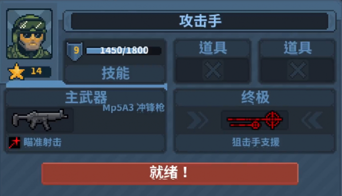 破门而入行动小队联机教程有哪些4