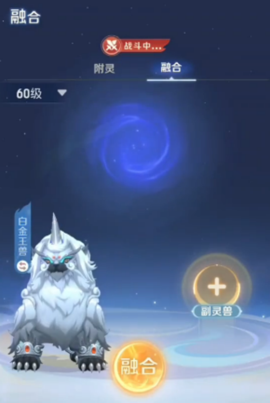 灵兽大冒险宠物融合怎么玩儿1