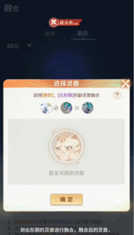 灵兽大冒险宠物融合怎么玩儿3