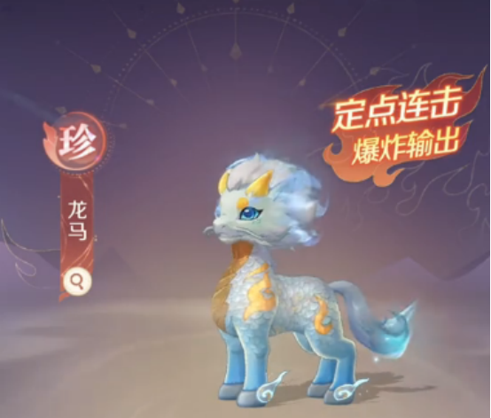 灵兽大冒险龙马怎么获得1