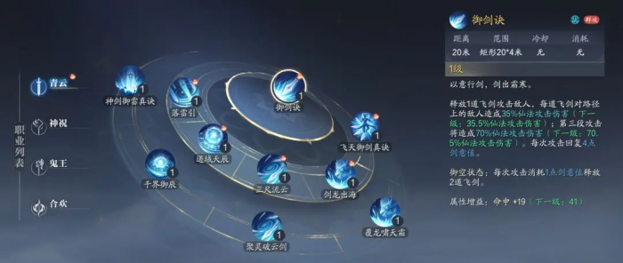 诛仙2输出职业介绍2