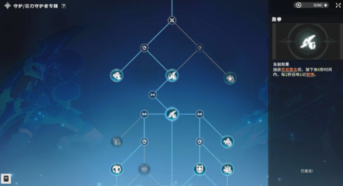 星痕共鸣巨刃守护者怎么玩6