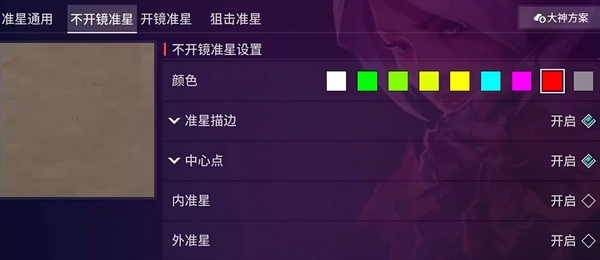 无畏契约手游准星代码有吗1