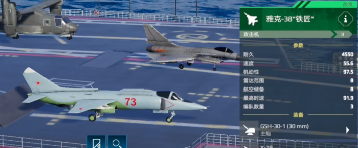 现代战舰二级战斗机排行榜5