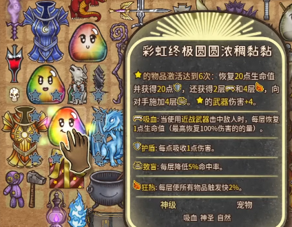 背包乱斗彩虹粘粘怎么合成3