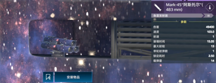 现代战舰潜艇搭载哪个鱼雷5