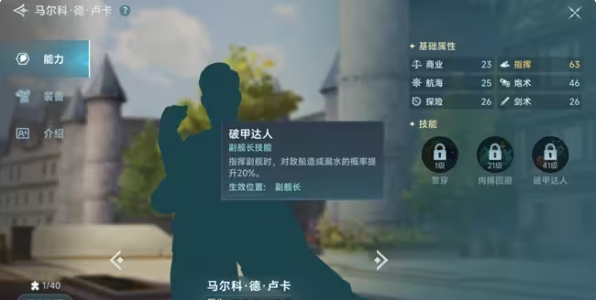 大航海时代传说新手航海士怎么选3