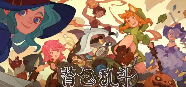 背包乱斗收割者流派怎么玩1