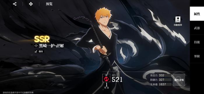 境界刀鸣ssr角色哪些好1