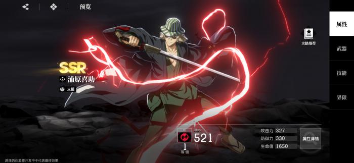 境界刀鸣ssr角色哪些好4