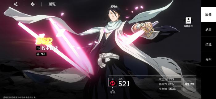 境界刀鸣ssr角色哪些好7