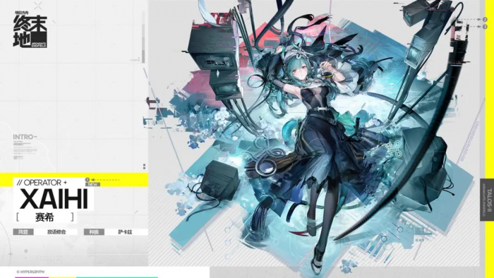 明日方舟终末地赛希怎么样1