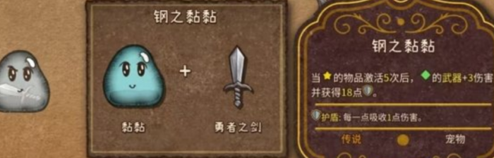 背包乱斗彩虹粘粘怎么合成4