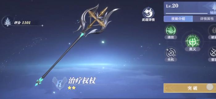 斗罗大陆诛邪传说天赋怎么加点3