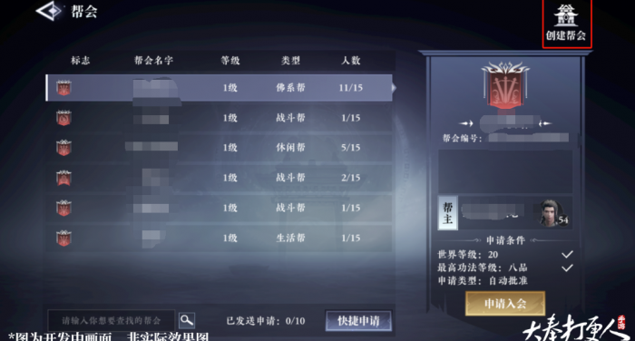 大奉打更人帮会怎么创建1