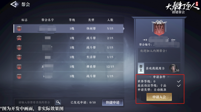 大奉打更人帮会怎么创建3