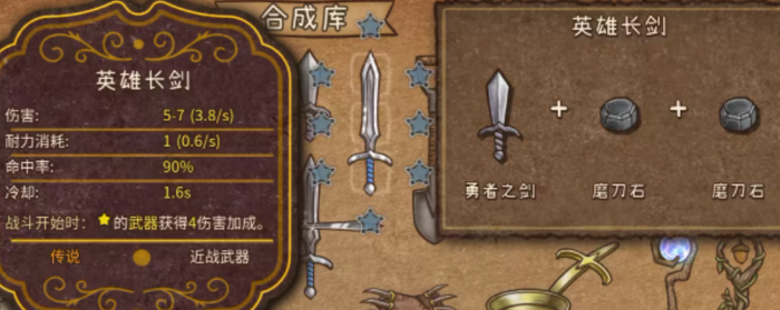 背包乱斗十字剑怎么合成2