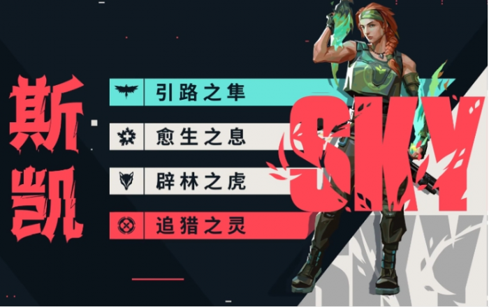 无畏契约手游先锋英雄有谁3