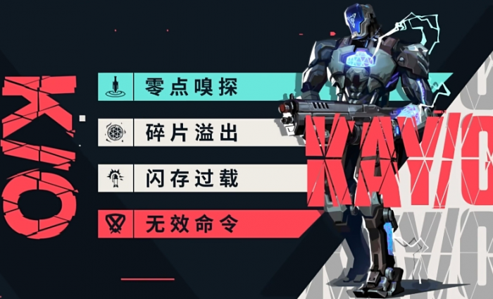 无畏契约手游先锋英雄有谁5