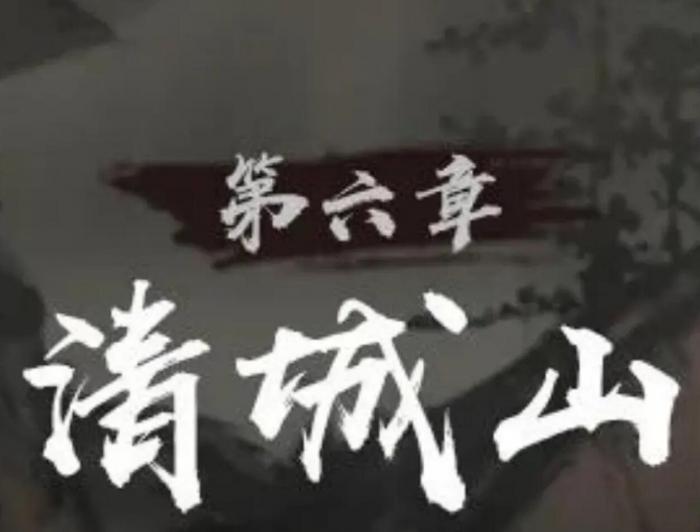 神探诡事录清城山事件玩法介绍1