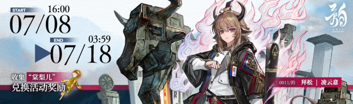 明日方舟镜中集活动介绍2