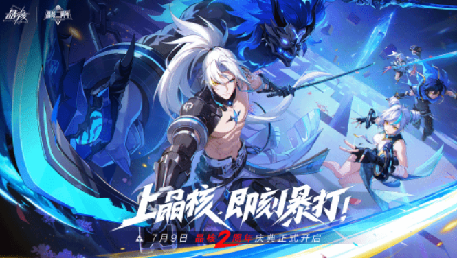 晶核二周年活动介绍1