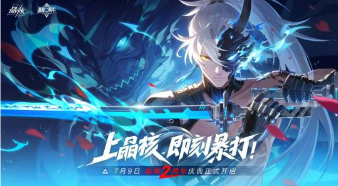 晶核二周年活动介绍2