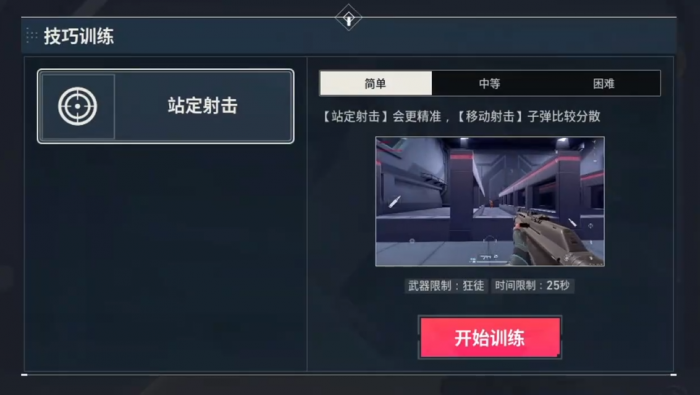 无畏契约手游勇士学院训练介绍2