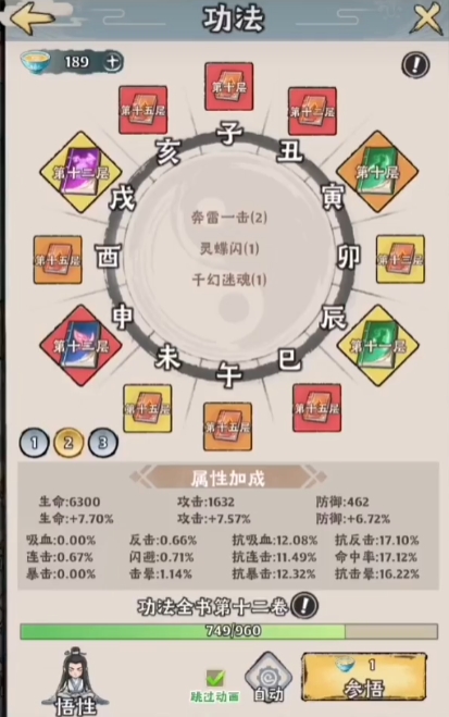 神器传说功法介绍1