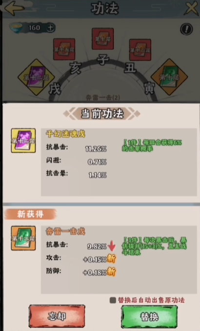 神器传说功法介绍3