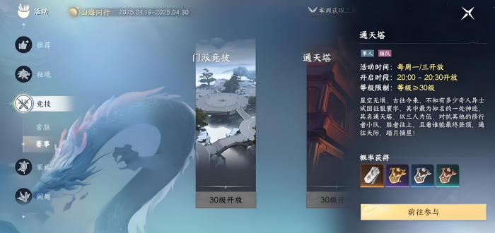 此间山海通天塔怎么打2