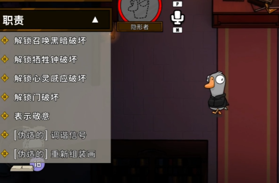 鹅鸭杀隐形者玩法介绍4