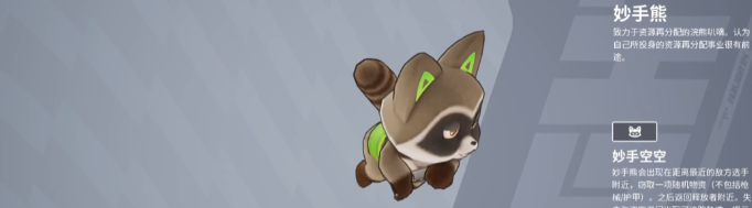 远光84妙手熊介绍2